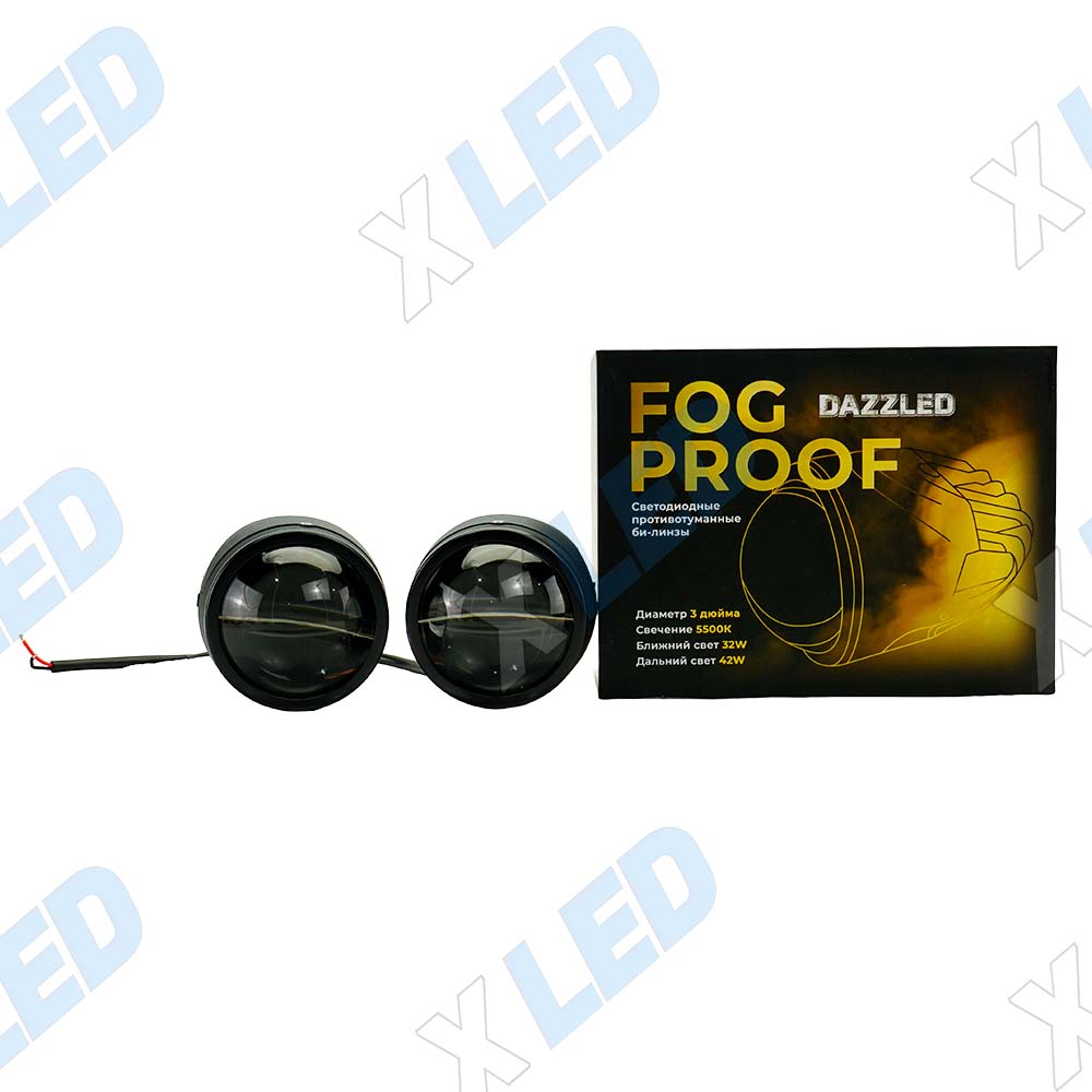 Комплект би-лед (Bi-Led) линз в противотуманные фары FogProof DAZZLED 3.0 5500К