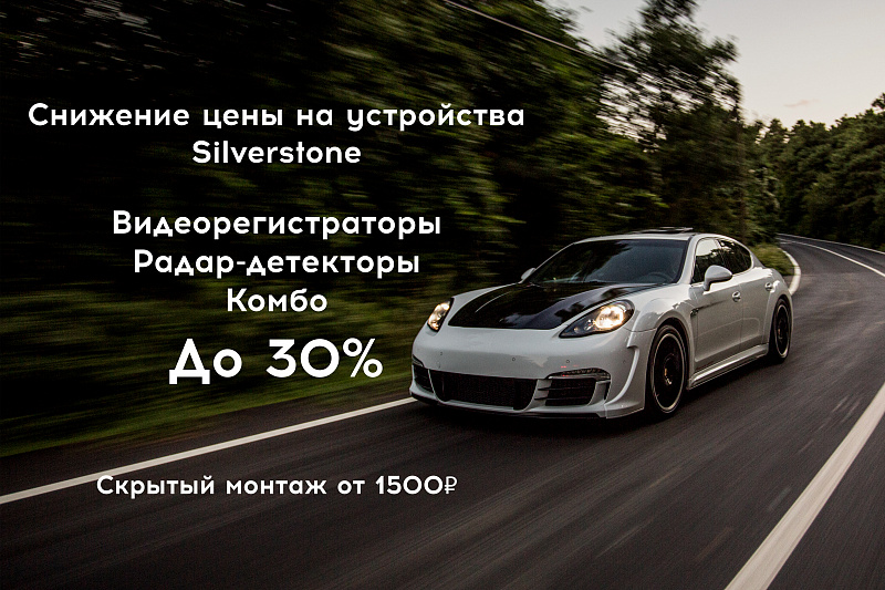 Снижение цены на устройства Silverstone