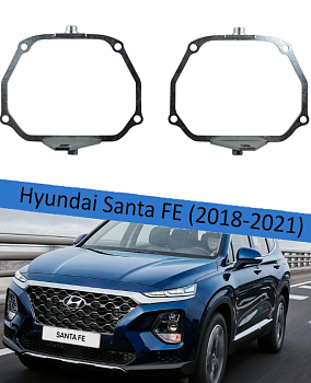 Переходные рамки Hyundai Santa FE 4 2018-2021 AFS LED H3R/5R