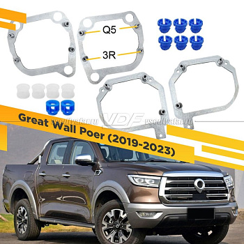 Переходные рамки Great Wall Poer 2019-2023 LED